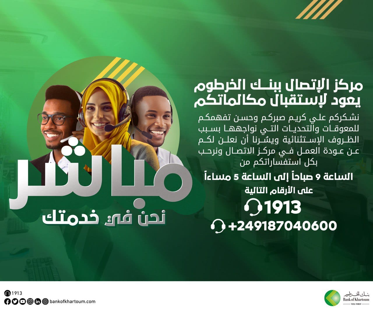 "مباشر" رجع تاني!